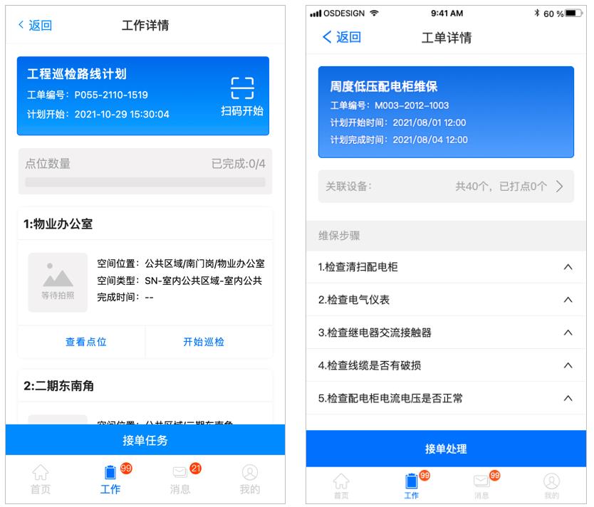 巡检维保.jpg