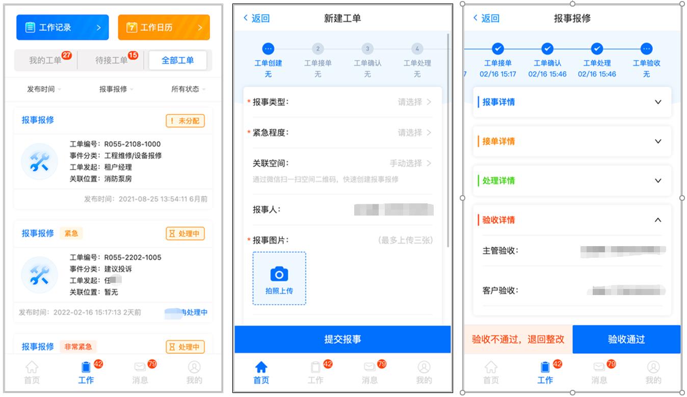 报事报修.jpg