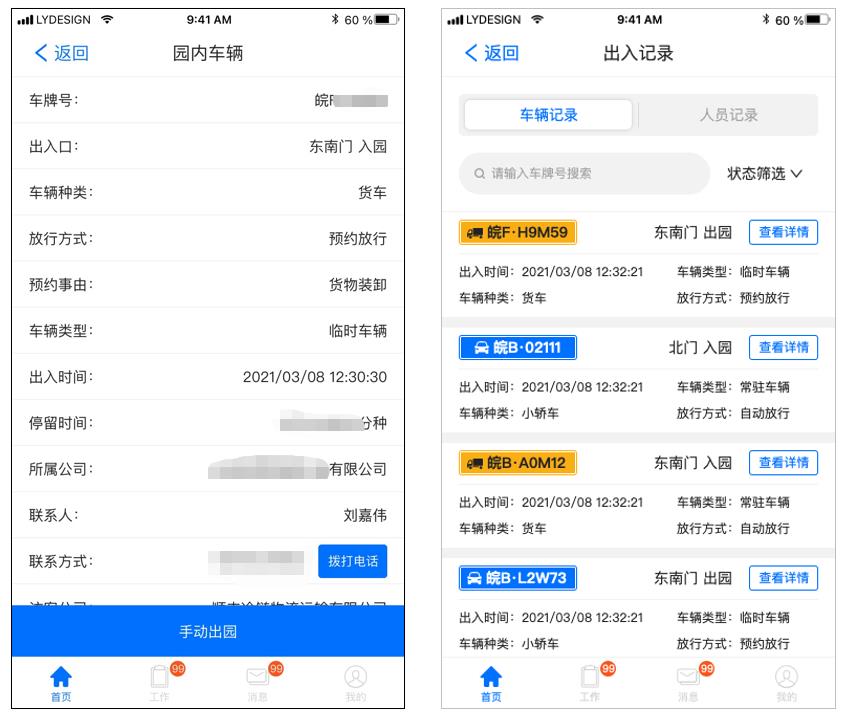 车辆管理.jpg