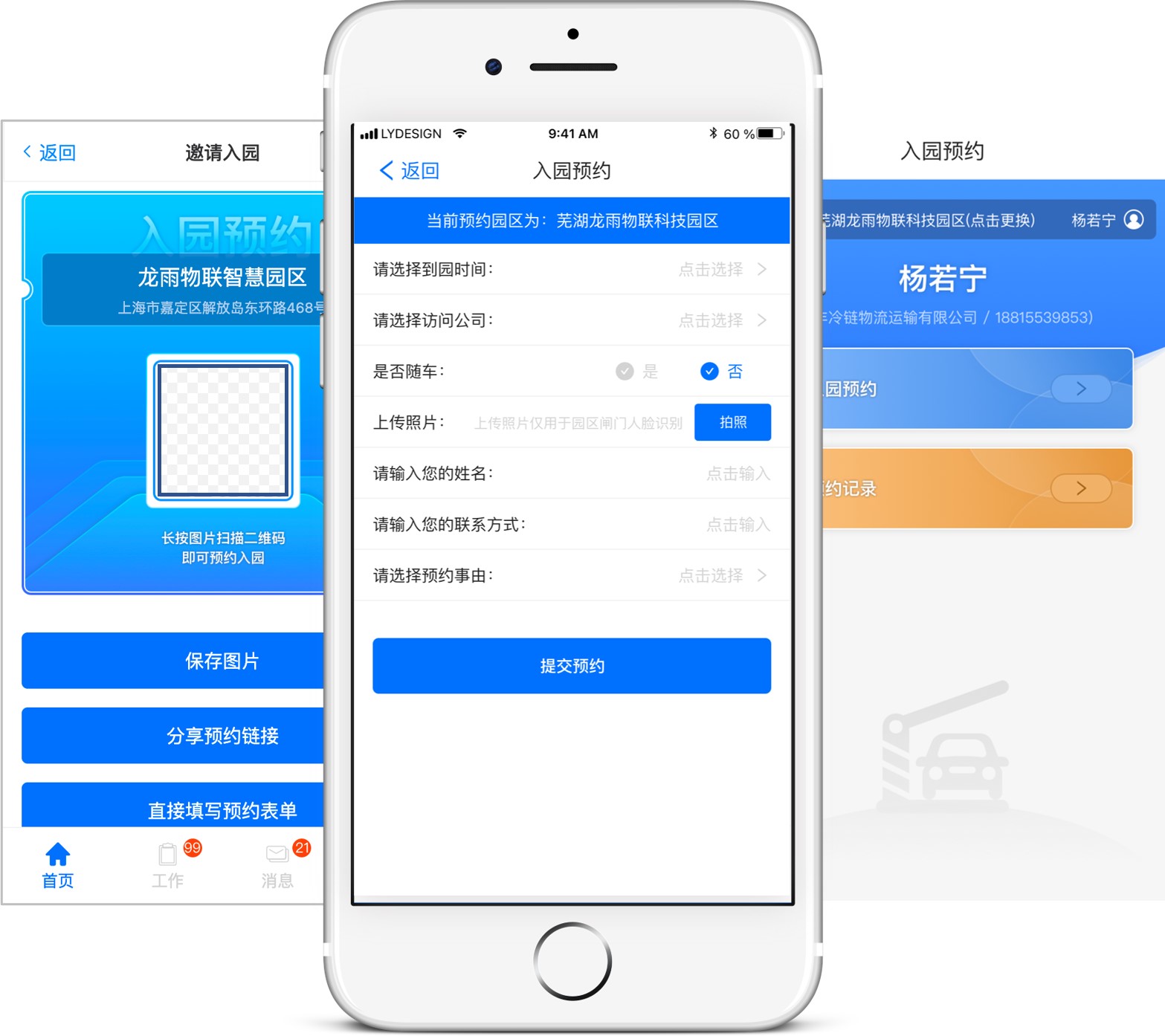 访客预约.jpg