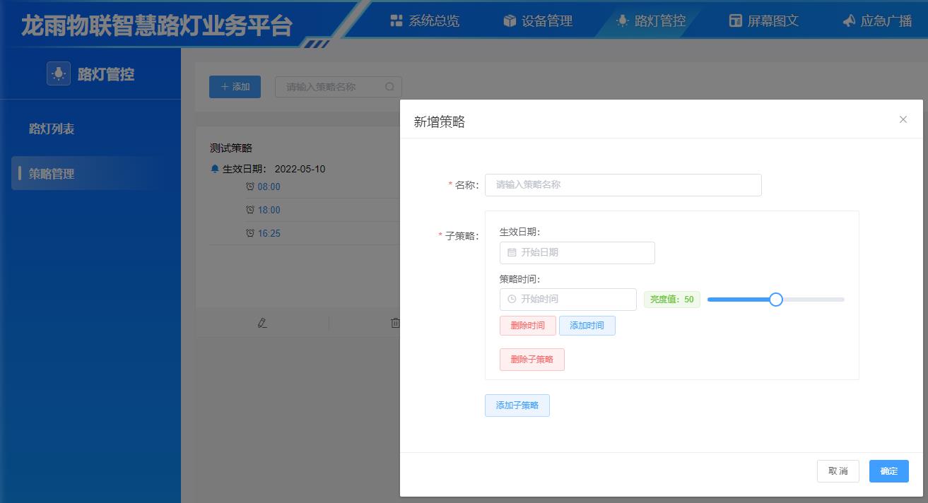 路灯策略1.jpg